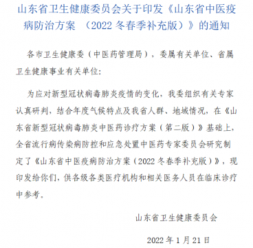 孔府制藥荊防顆粒、小兒咳喘靈口服液等入選《山東省中醫疫病防治方案（20