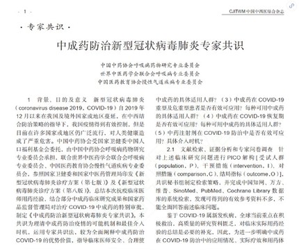 孔府制藥荊防顆粒、生脈飲入選《中成藥防治新型冠狀病毒肺炎專家共識》